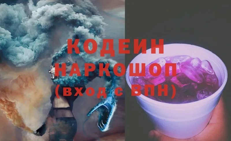 Кодеиновый сироп Lean Purple Drank Заполярный